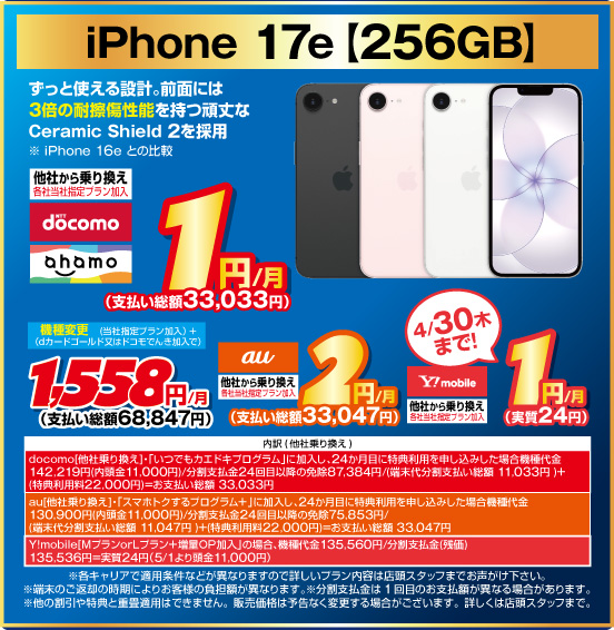 iPhone 17e ［256GB］ ずっと使える設計。前面には3倍の耐擦傷性能を持つ頑丈なCeramic Shield 2を採用 ※ iPhone 16eとの比較
