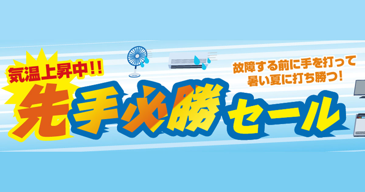 ノジマ ウィークリーセール | サービス | 株式会社ノジマ