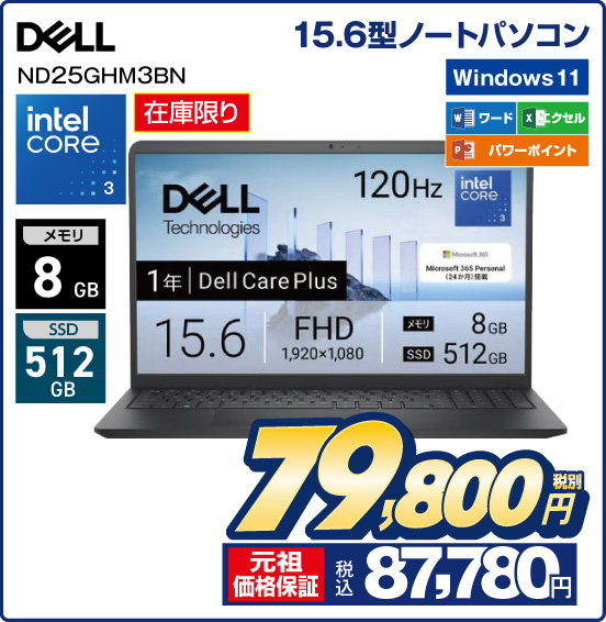 15.6型ノートパソコン DELL ND25GHM3BN 在庫限り