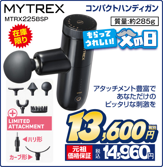 コンパクトハンディガン MYTREX MTRX225BSP 在庫限り アタッチメント豊富であなただけのピッタリな刺激を