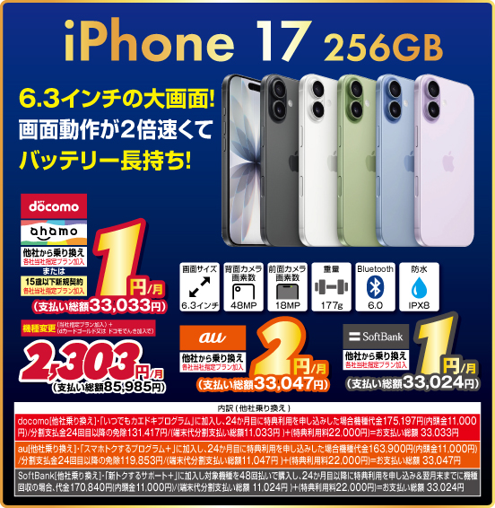 iPhone 17 256GB 6.3インチの大画面！ 画面動作が2倍速くてバッテリー長持ち！