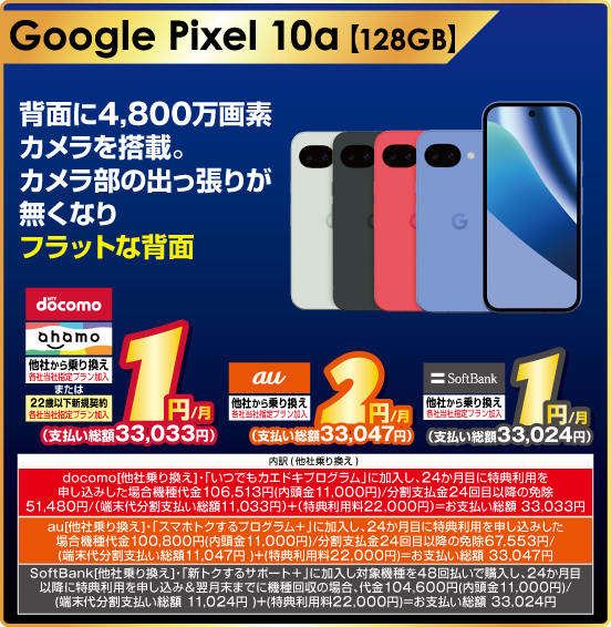 Google Pixel 10a 【128GB】 背面に4,800万画素カメラを搭載。カメラ部の出っ張りが無くなりフラットな背面