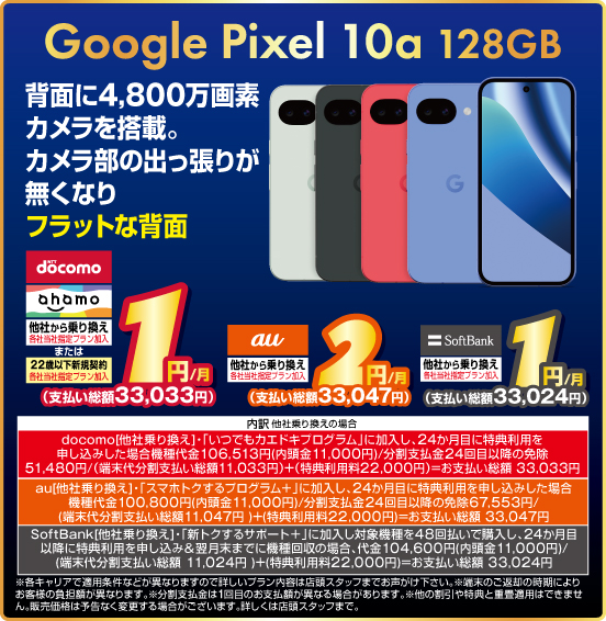 oogle Pixel 10a 128GB 背面に4,800万画素カメラを搭載。カメラ部の出っ張りが無くなりフラットな背面