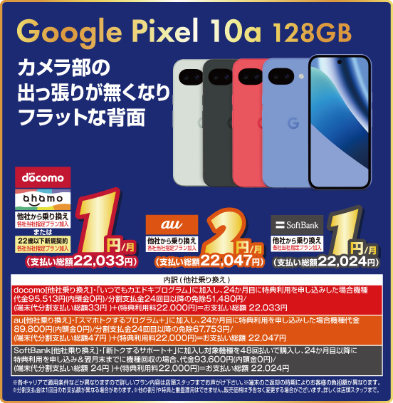 Google Pixel 10a 128GB カメラ部の出っ張りが無くなりフラットな背面
