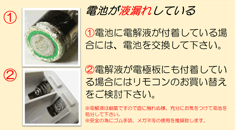 リモコンが反応しないのですが 故障ですか よくあるご質問 株式会社ノジマ サポートサイト