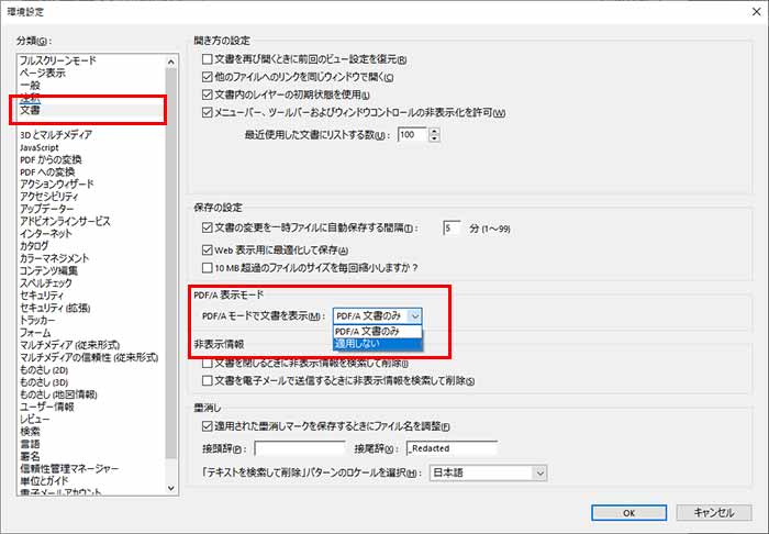 文書を表示の設定を「適用しない」に