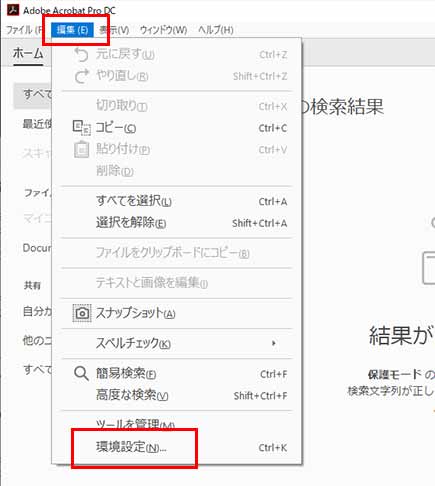 Acrobat Reader Dcの印刷ができない 文書を印刷できません のエラーメッセージが表示される のですが どうすればいいですか よくあるご質問 株式会社ノジマ サポートサイト