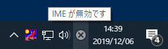 IMEが無効