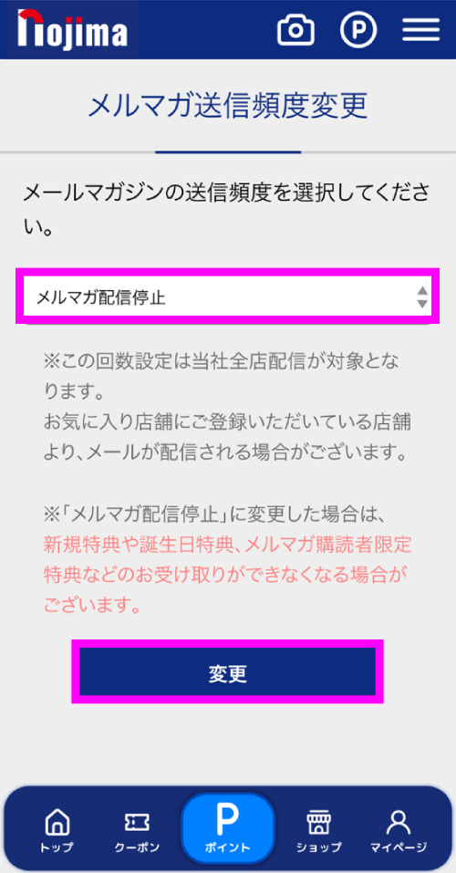 希望の配信頻度に変更し変更を選択