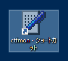 ショートカットアイコンをクリックしCtrl＋Xでアイコンを切り取る