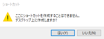 はいをクリック