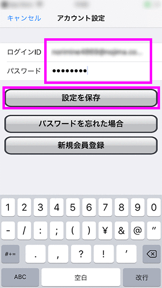 メールアドレスとパスワードを入力し設定を保存または設定を選択