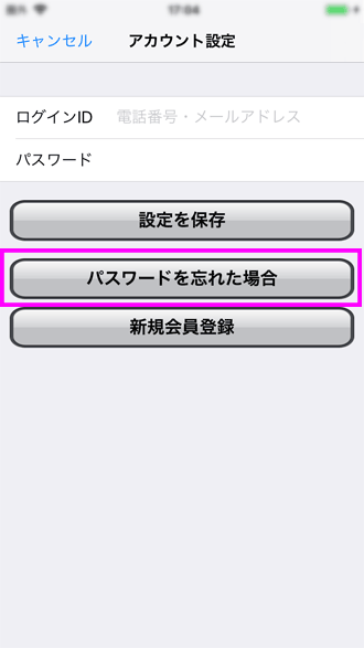 アプリでパスワード再発行の手順1