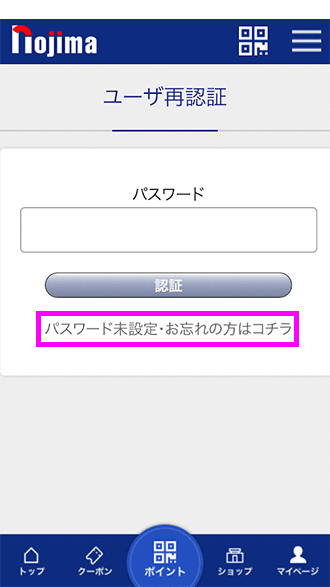 パスワード未設定・お忘れの方はコチラを選択