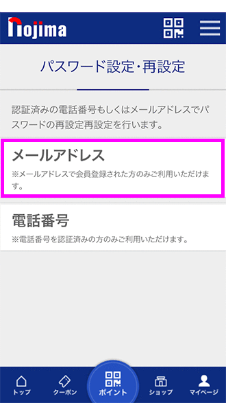 アプリでパスワード再発行の手順2