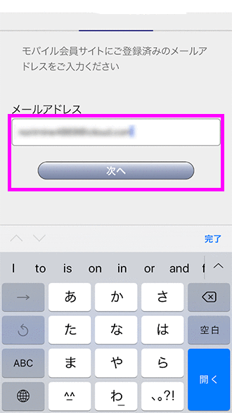 アプリでパスワード再発行の手順3