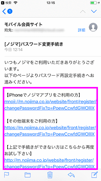 メール内の該当する項目を選択