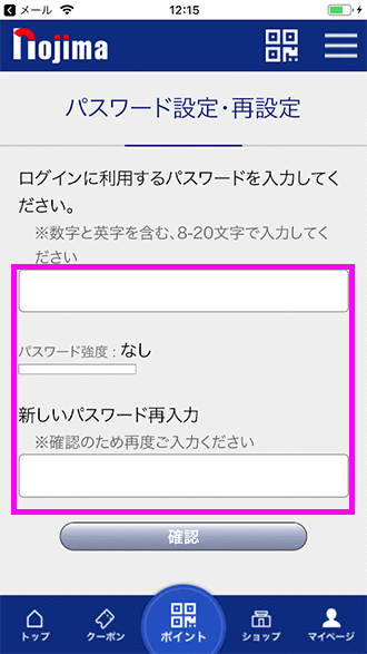 新しいパスワードを入力