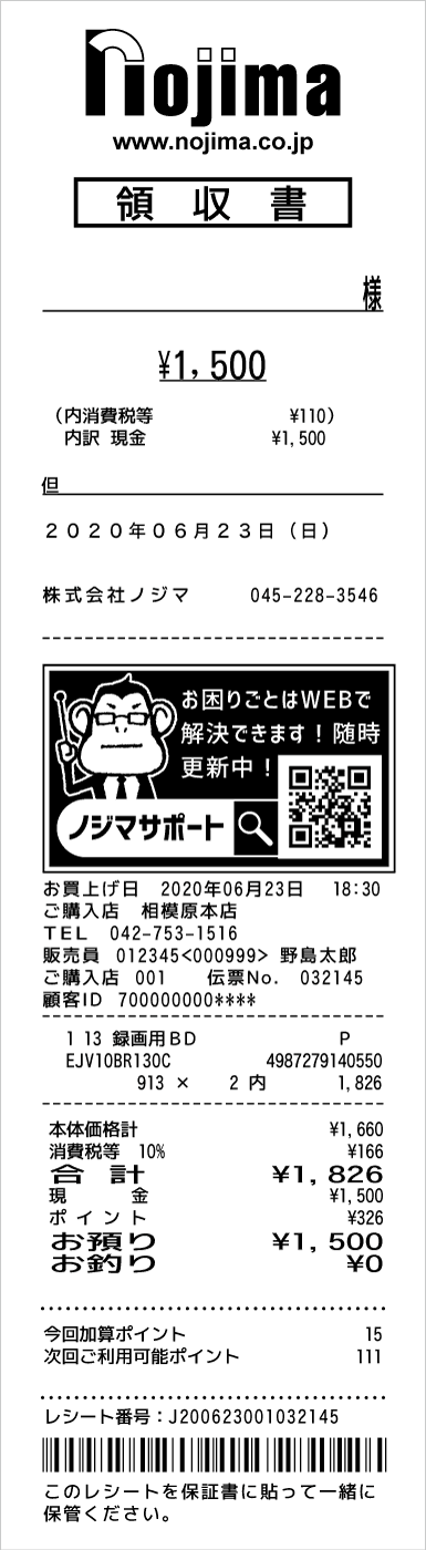 レシート 領収書 について教えてください よくあるご質問 株式会社ノジマ サポートサイト レシート 領収書 について教えてください よくあるご質問 株式会社ノジマ サポートサイト