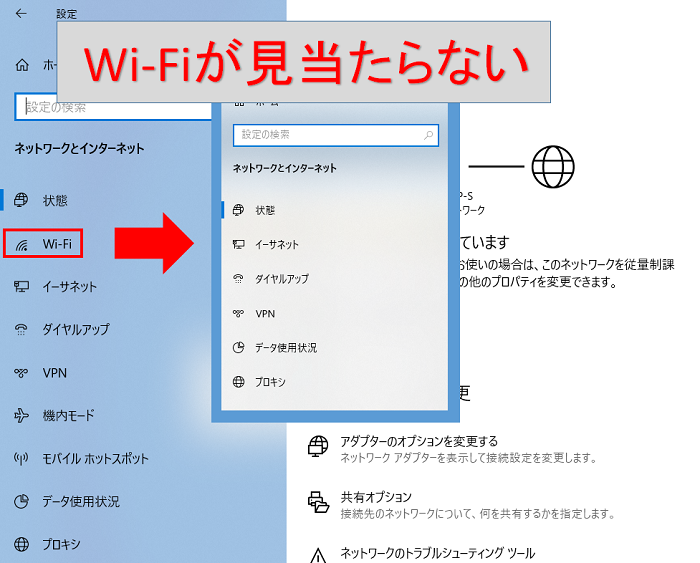 Wi-Fiが見当たらない