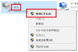 Wi-Fi有効