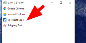Internet ExplorerまたはMicrosoft Edgeのどちらかを左クリック /></p>
<p>タスクマネージャーの中にInternet ExplorerまたはMicrosoft Edgeが表示されていれば、どちらかを左クリック。</p>
</div>
<div class=