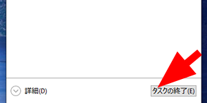 タスク終了をクリック