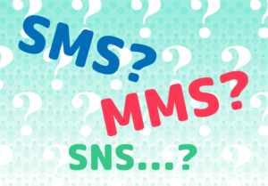 SMSとMMSとSNSの違いとは？タイトル画像