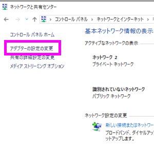 アダプターの設定変更