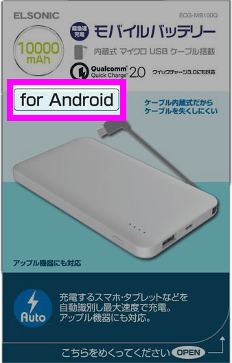 モバイルバッテリーの対応機種