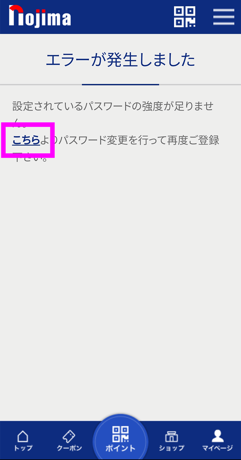 エラーが発生しましたと表示された画面