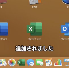 ExcelがDockに追加されました