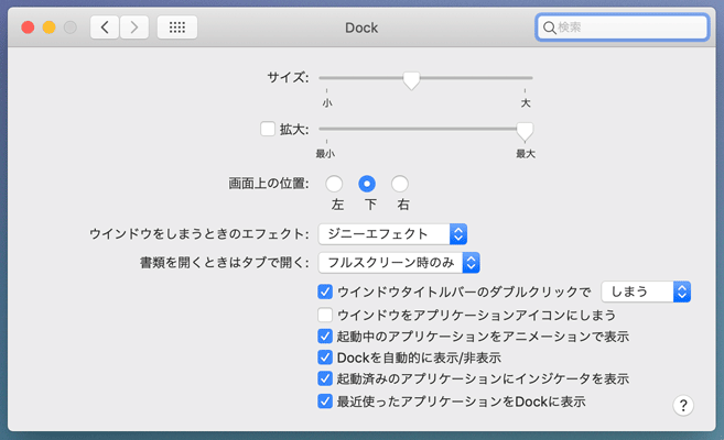 Dock環境設定