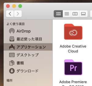 Finderの左メニューからアプリケーションにアクセス