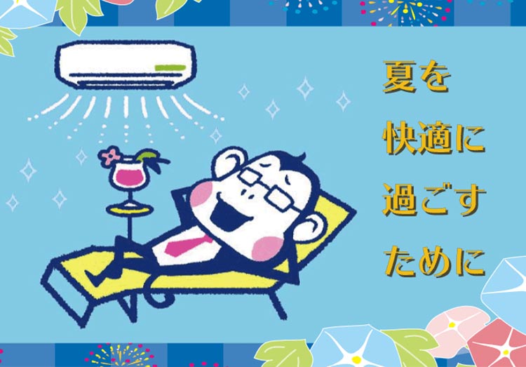 5月からできる 夏を涼しく過ごすための準備 虫に注意 家電小ネタ帳 株式会社ノジマ サポートサイト