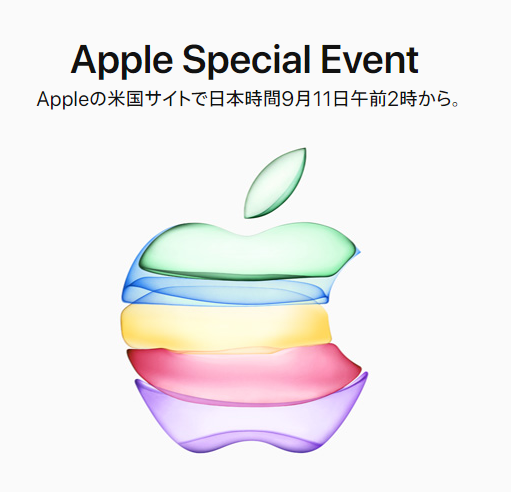 Appleイベント2019秋