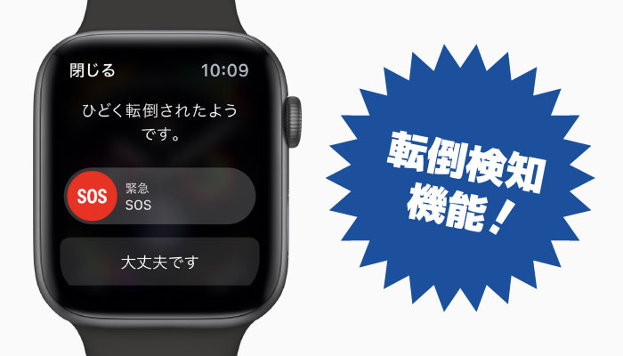 Apple Watch 挿絵 SERIES 4　転倒検知機能