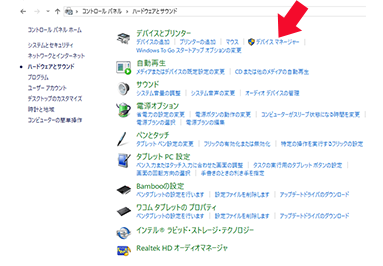 デバイスマネージャーをクリック