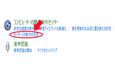 キーボードの動作の変更をクリック