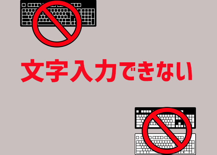 Windows10 キーボードで文字入力できない時の対処方法 よくあるご質問 株式会社ノジマ サポートサイト