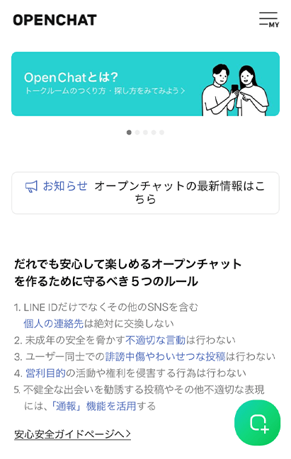 Lineに突然あらわれた オープンチャット ってなに 使い方や始め方を解説 家電小ネタ帳 株式会社ノジマ サポートサイト