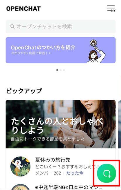 オープン チャット line