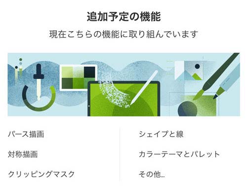 Adobe Fresco 追加予定の機能