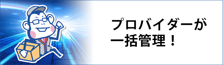 「光コラボ」って何？