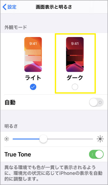 Iphone Ios13 新機能 ダークモードとは 新しい壁紙も対応 家電小ネタ帳 株式会社ノジマ サポートサイト