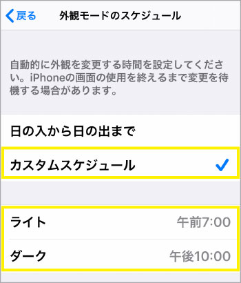 外観モードスケジュールカスタム