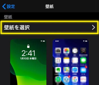 Iphone Ios13 新機能 ダークモードとは 新しい壁紙も対応 家電小ネタ帳 株式会社ノジマ サポートサイト