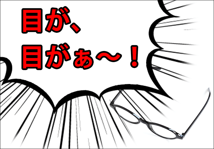 その目の疲れ スマホやパソコンの使用が原因かもしれません 疲れ目対策の 裏ワザ 家電小ネタ帳 株式会社ノジマ サポートサイト