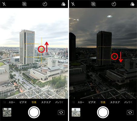 iPhone 撮影画面でピントをあわせた後に明るさを調節する 参考画像