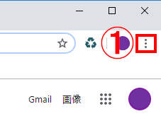 Chrome設定1